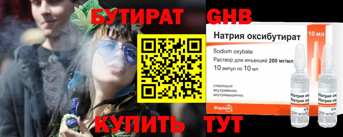 БУТИРАТ бутик Белово