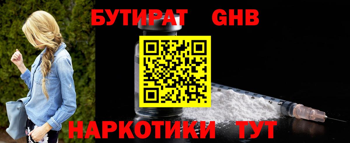 БУТИРАТ 1.4BDO  Вход с VPN  Белово 