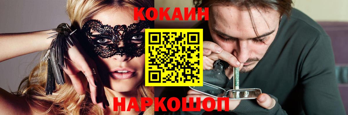 КОКАИН Боливия  Вход с VPN  Белово  Cocaine FishScale 