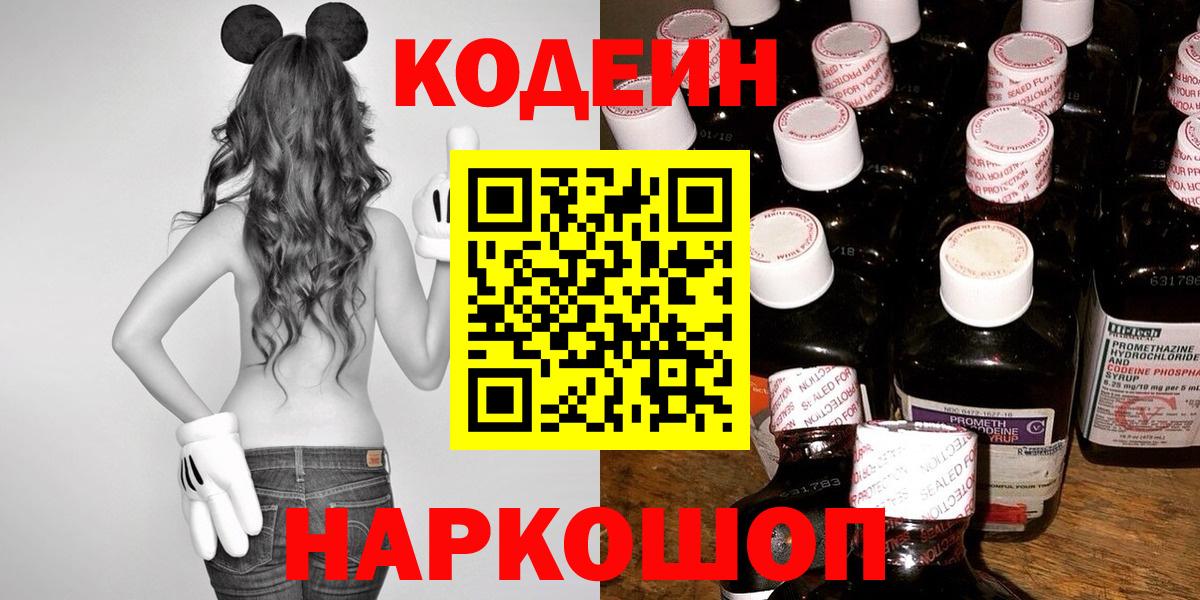 Codein Purple Drank Белово