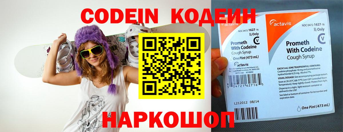 Кодеин напиток Lean (лин)  Кодеин напиток Lean (лин)  Вход с VPN  Белово 