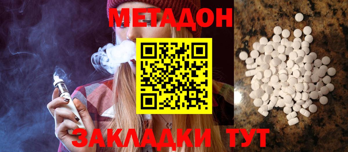 Метадон мёд Белово
