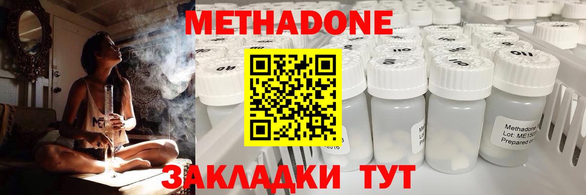МЕТАДОН methadone  МЕТАДОН methadone  Белово  Вход с VPN 